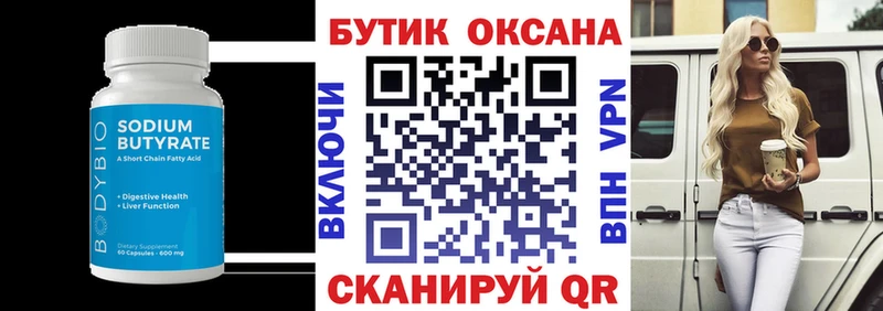 Бутират буратино  Медногорск 
